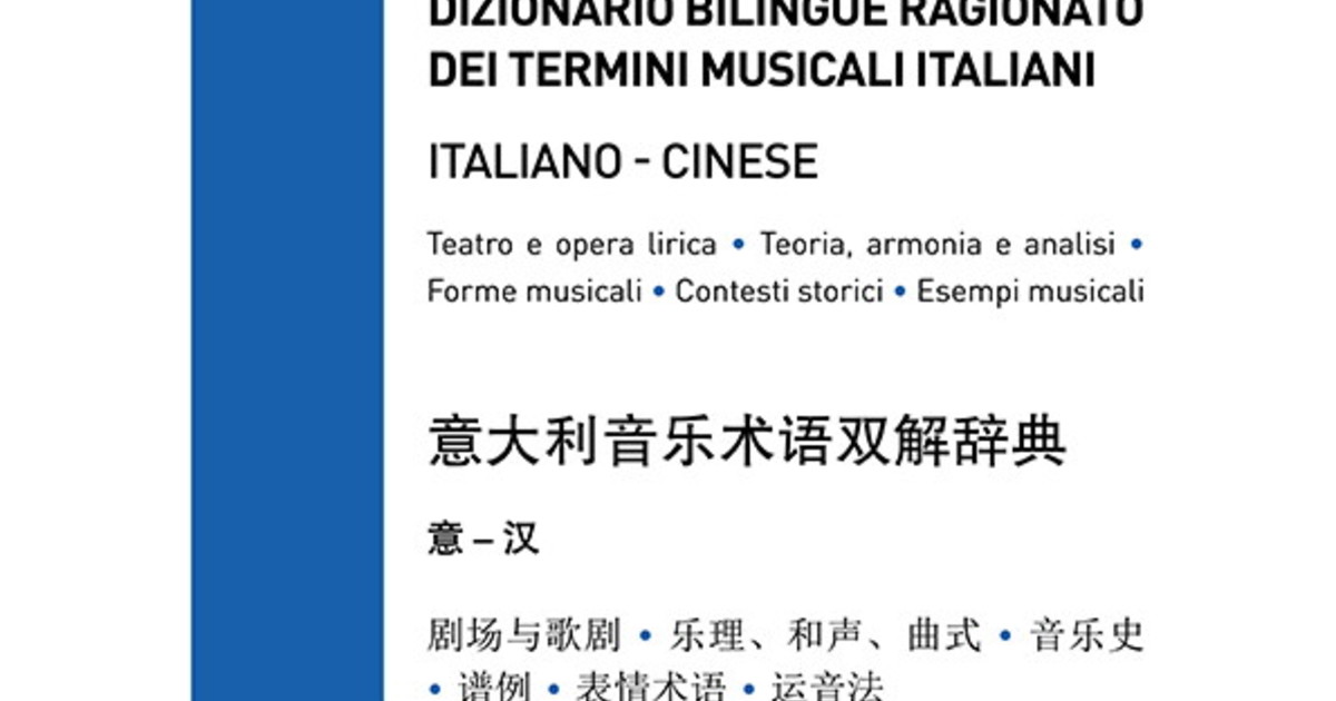 comunicato stampa comunicato stampa viaggio nella lingua della musica esce il dizionario ragionato italiano cinese da Iltempo.it comunicato stampa comunicato stampa viaggio nella lingua della musica esce il dizionario ragionato italiano cinese